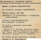 Радиофронт №2 1941 Новосибирцы призёры пятой заочной радиовыставке