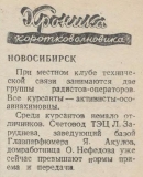 Радиофронт №7 1941 Хроника коротковолновика_Новосибирск