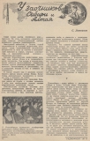 Радиофронт №11 1941 Статья У заочников Сибири и Алтая 1