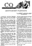 Радио №01 1946 Центральный радиоклуб