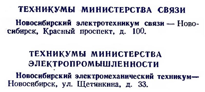 Радио №02 1946 Новосибирские техникумы