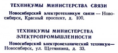 Радио №02 1946 Новосибирские техникумы