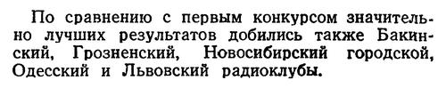 Радио №03 1947 Итоги второго конкурса радистов