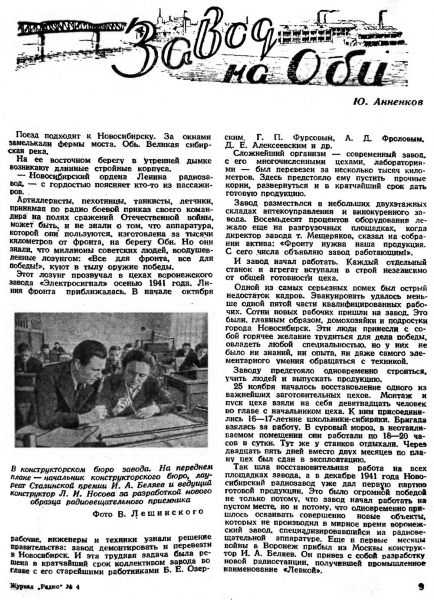 Радио №04 1947 Статья Завод на Оби 1