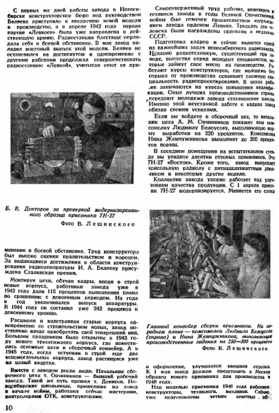 Радио №04 1947 Статья Завод на Оби 2