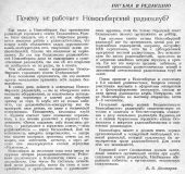 Радио №06 1947 Статья Почему не работает Новосибирский радиоклуб