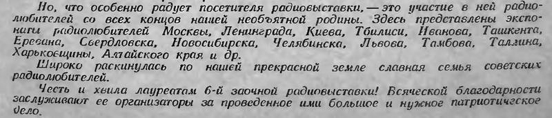 Радио №07 1947 Упоминание участия Новосибирска в 6-ой заочной радиовыставке