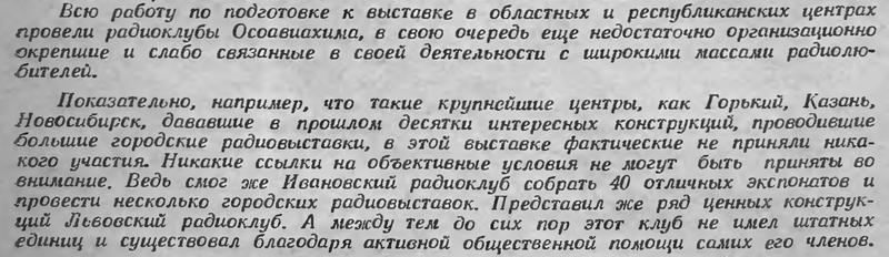 Радио №08 1947 О слабом участии в 6-ой заочной радиовыставке