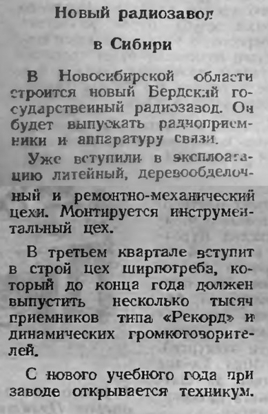 Радио №08 1947 Строится Бердский радиозавод
