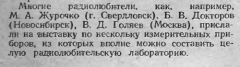 Радио №08 1947 Докторов Б.В. в 6-ой заочной радиовыставке