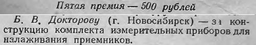 Радио №08 1947 Премия Докторову Б.В. в 6-ой заочной радиовыставке