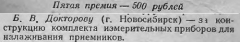 Радио №08 1947 Премия Докторову Б.В. в 6-ой заочной радиовыставке