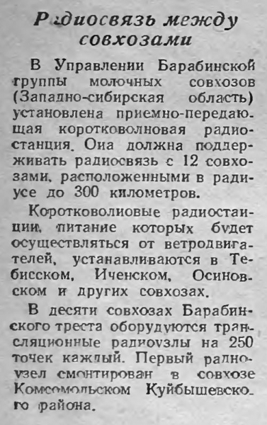 Радио №09 1947 Радиосвязь между совхозами Барабинска