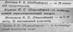 Радио №09 1947 Новосибирцы участвовавшие в 6-ой заочной радиовыставке