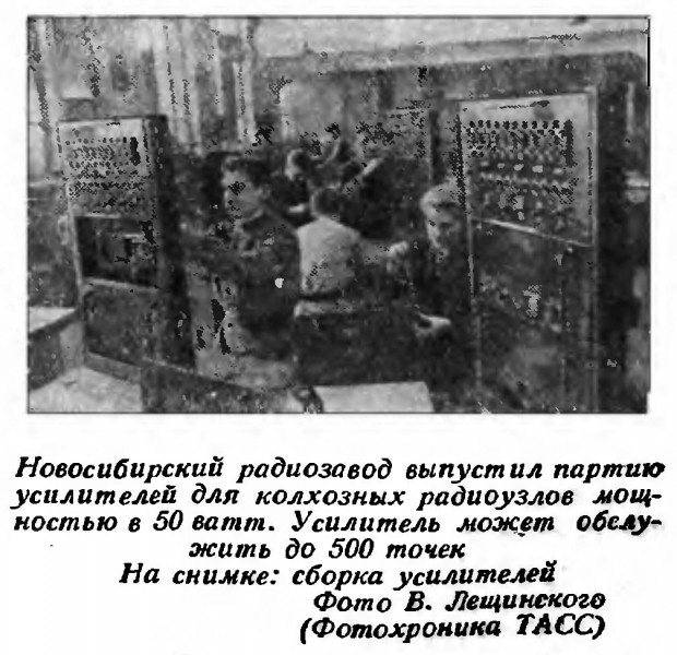 Радио №10 1947 Усилители радиоузлов