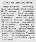 Радио №03 1948 Радиофикация на железной дороге