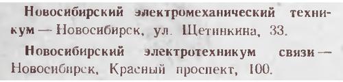 Радио №07 1948 Новосибирские учебные заведения