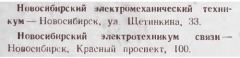 Радио №07 1948 Новосибирские учебные заведения