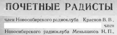 Радио №08 1948 Почётные радисты