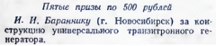Радио №08 1948 Баранник И.И. Пятый приз в 7-ой заочной радиовыставке