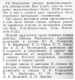 Радио №09 1948 Новосибирцы в 4-ом всесоюзном конкурсе радистов