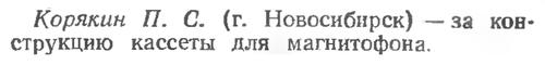 Радио №09 1948 Корякин П.С. получил диплом 2ой степени