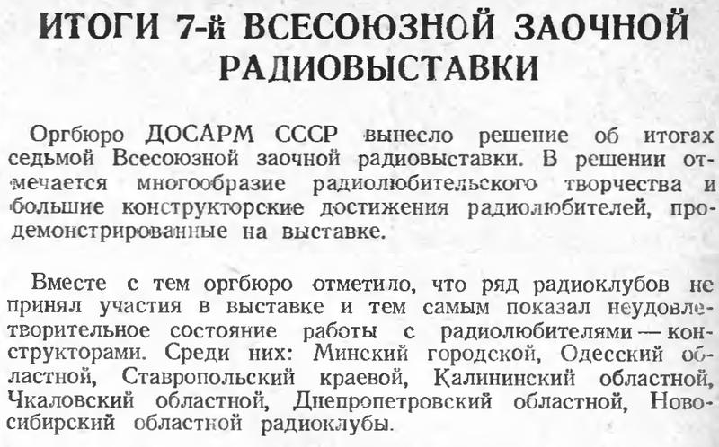 Радио №10 1948 Итоги 7-ой всесоюзной заочной радиовыставки