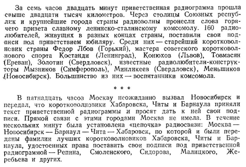 Радио №01 1949 Радиоэстафета