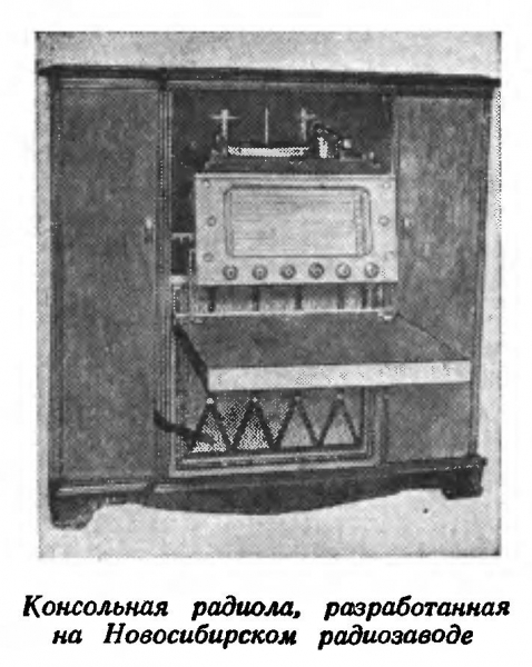 Радио №06 1949 Консольная радиола Новосибиского радиозавода