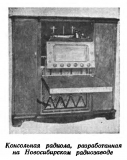 Радио №06 1949 Консольная радиола Новосибиского радиозавода