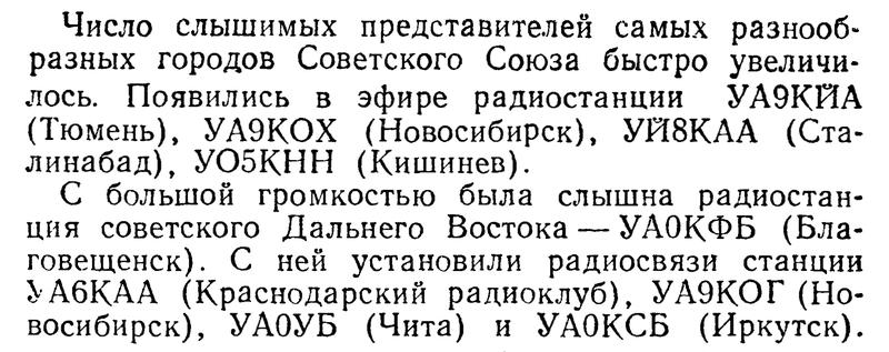 Радио №09 1950 3-й тур 4-ых соревнований коротковолновиков