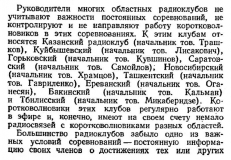 Радио №11 1950 Критика радиоклубов руководитель Храмцов