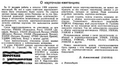 Радио №03 1951 УА9_9610 О QSL карточках