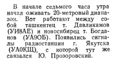 Радио №06 1951 Богданов В. УА9ОБ 5-ое всесоюзное соревнование коротковолновиков (1 тур)