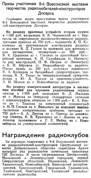 Радио №07 1951 Награждения в 9-ой всесоюзной радиовыставке