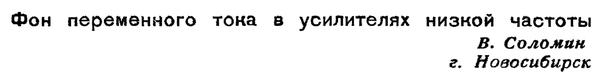 Радио №10 1951 Соломин В. Статья