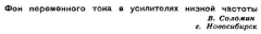 Радио №10 1951 Соломин В. Статья