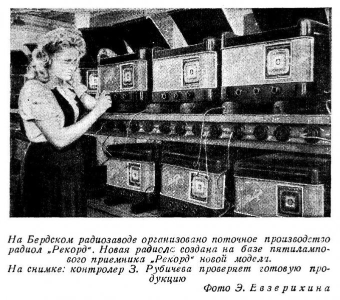 Радио №12 1951 Радиолы РЕКОРД Бердского радиозавода