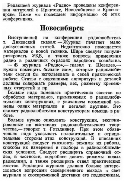 Радио №02 1952 Конференция журнала РАДИО в Новосибирске