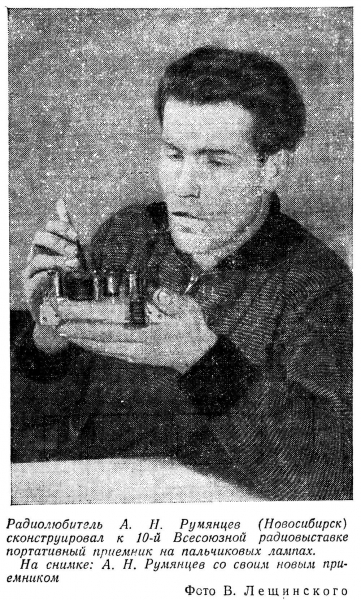Радио №03 1952 Румянцев А.Н.