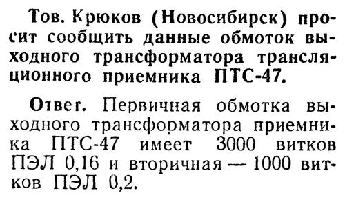 Радио №03 1952 Вопрос Крюкова