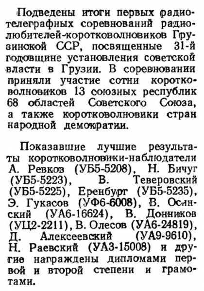 Радио №06 1952 Алексеевский Д. в соревнованиях Грузинской ССР