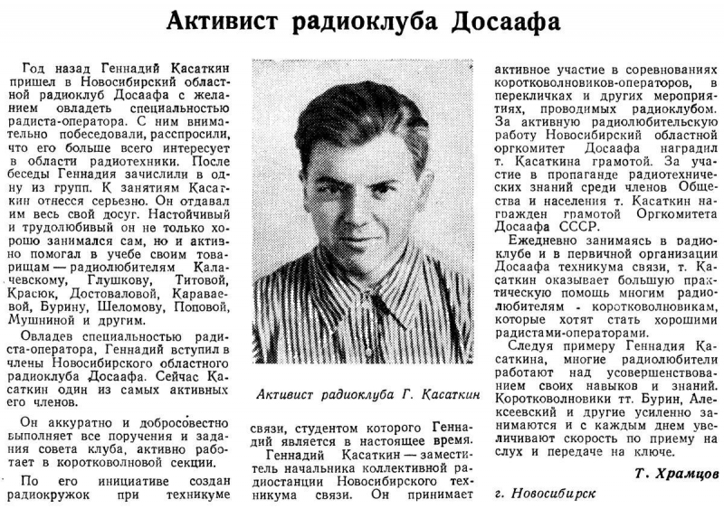 Радио №09 1952 Геннадий Касаткин