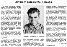 Радио №09 1952 Геннадий Касаткин