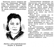 Радио №09 1952 Александра Волкова