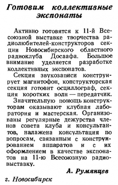 Радио №12 1952 А. Румянцев о подготовке к 11-ой Всесоюзной выставке