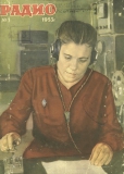 Радио №03 1953 Александра Волкова