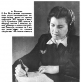 Радио №07 1953 Александра Волкова фото