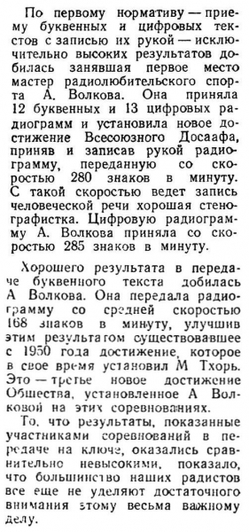 Радио №07 1953 Александра Волкова приём 285_передача 168