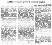 Радио №07 1953 Статья А. Волковой